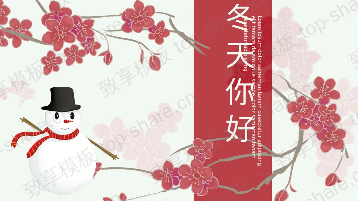 红色卡通梅花雪人背景的冬天你好PPT模板 - 致享TOP-SHARE-致享TOP-SHARE
