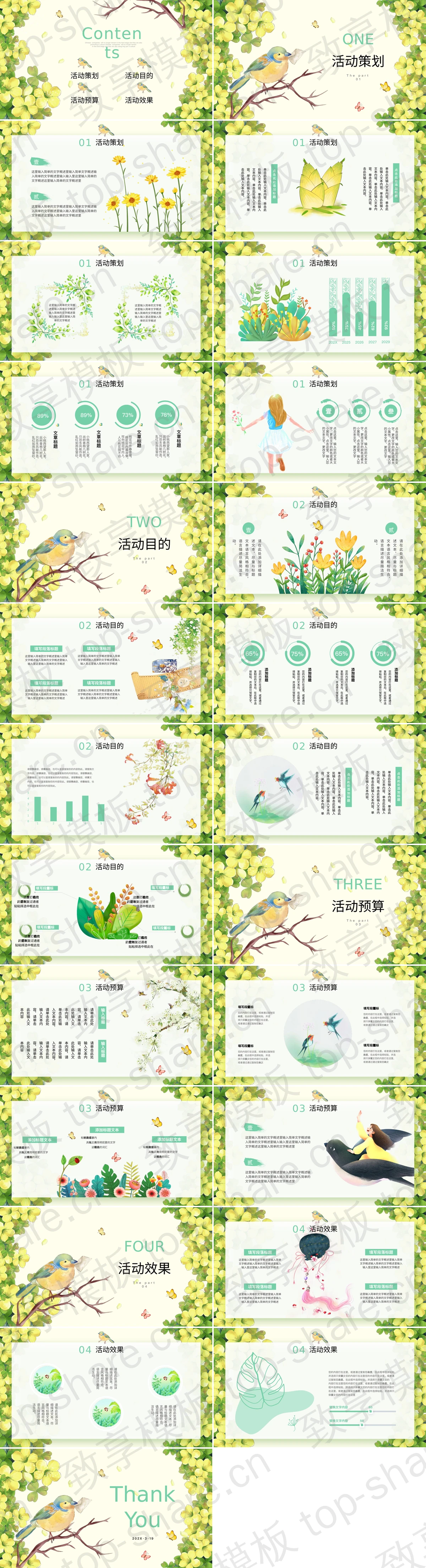 图片[2]-绿色水彩花鸟背景的“春天来了”小清新活动策划方案PPT模板 - 致享TOP-SHARE-致享TOP-SHARE