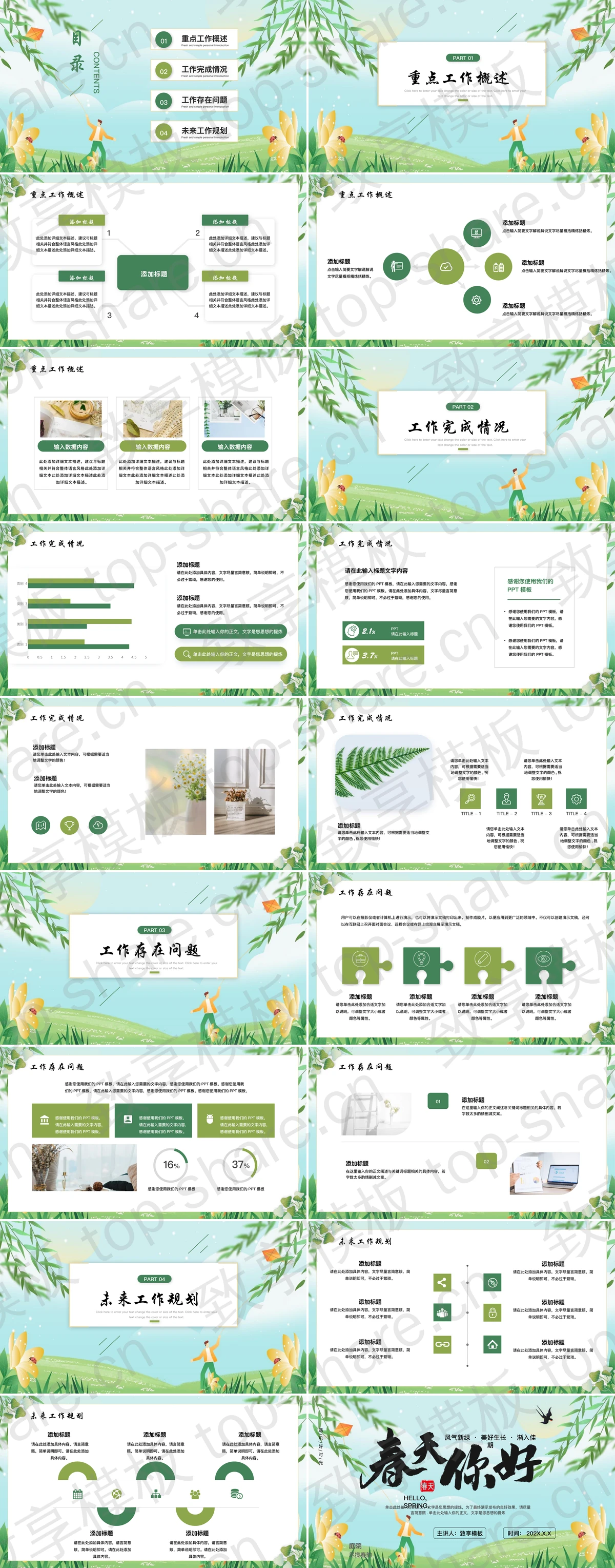 图片[2]-绿色清新卡通花草背景的“春天你好”春日主题商务汇报PPT模板 - 致享TOP-SHARE-致享TOP-SHARE