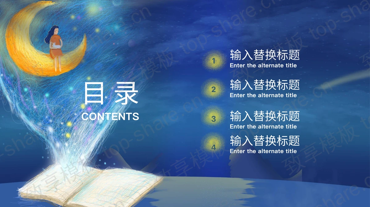 蓝色梦幻卡通风格的“小心轻纺的光阴”PPT模板-致享TOP-SHARE
