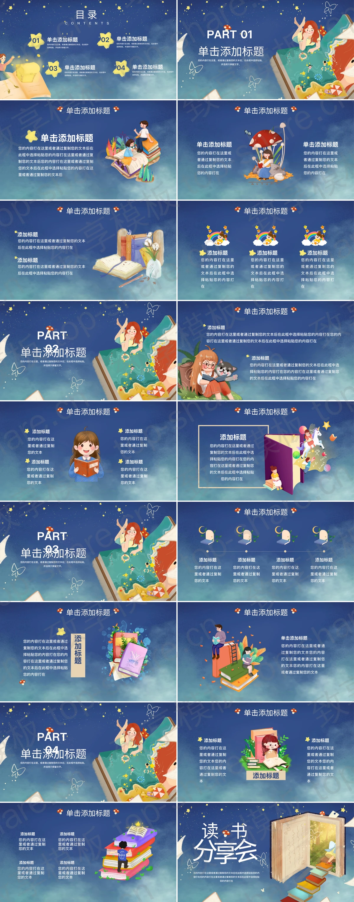 图片[2]-蓝色卡通风格的读书分享会PPT模板 - 致享TOP-SHARE-致享TOP-SHARE
