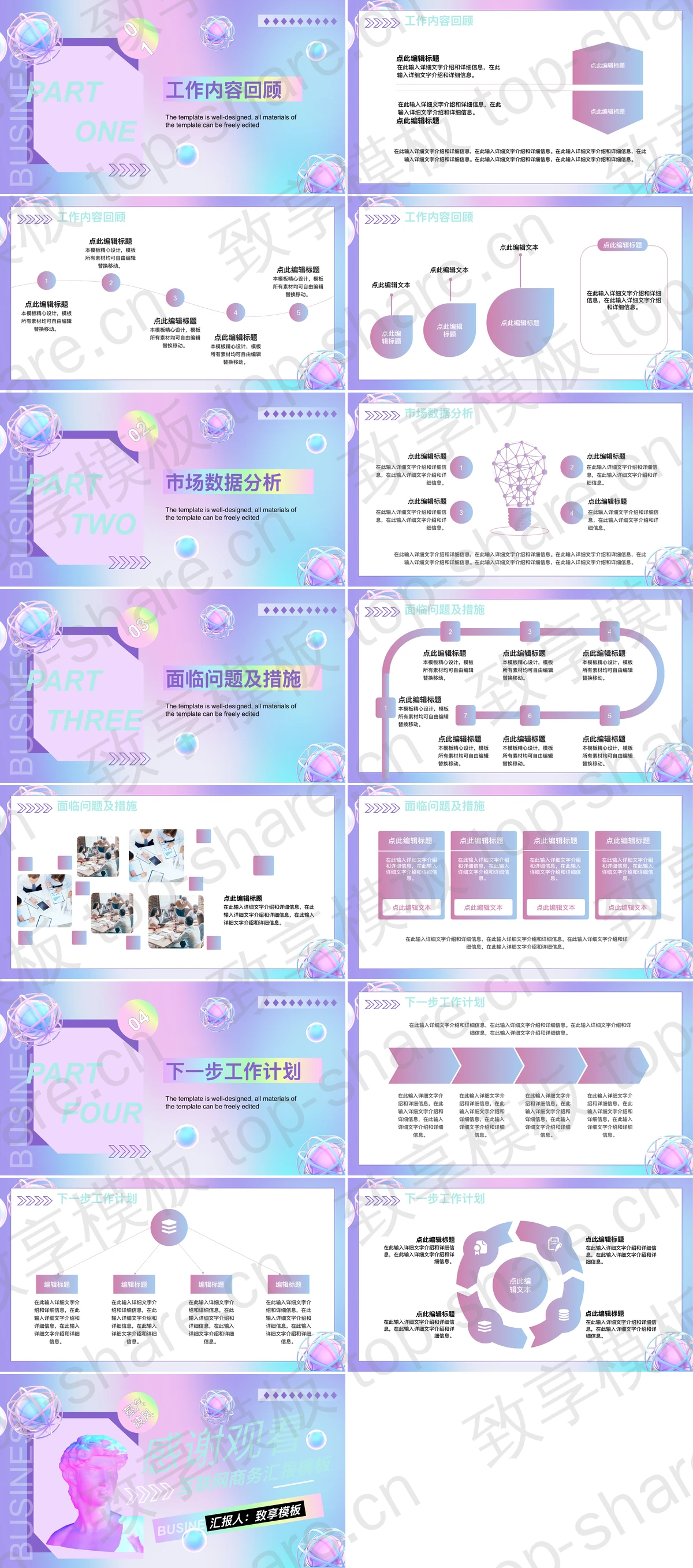 图片[2]-蓝紫渐变时尚蒸汽波风商务汇报PPT模板下载 - 致享TOP-SHARE-致享TOP-SHARE