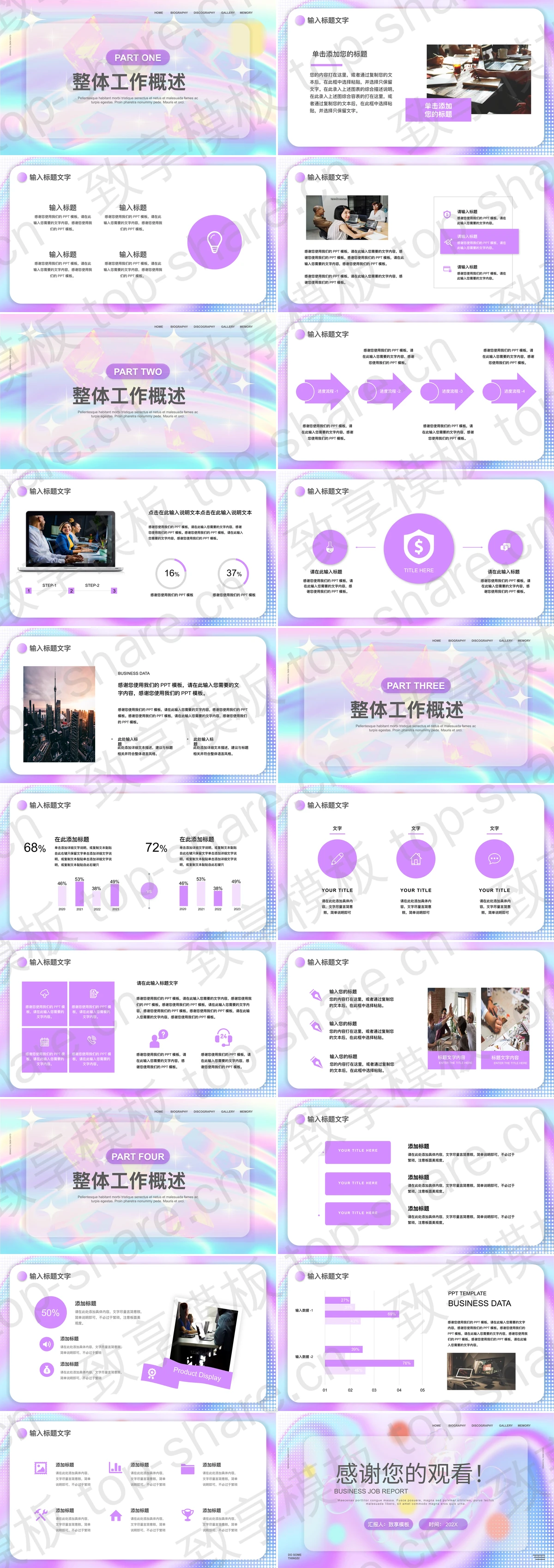 图片[2]-时尚蓝紫渐变背景工作总结汇报PPT模板下载 - 致享TOP-SHARE-致享TOP-SHARE