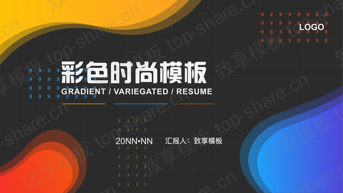 彩色动感时尚图案背景PPT模板免费下载-致享TOP-SHARE