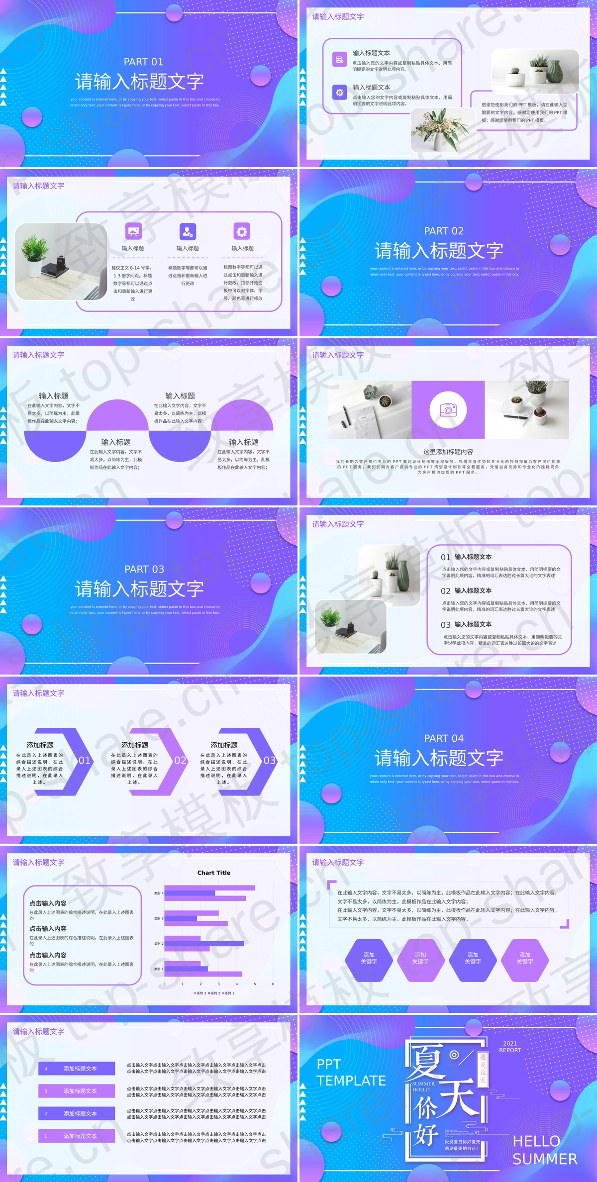 图片[2]-蓝紫渐变动感时尚夏天你好PPT模板下载 - 致享TOP-SHARE-致享TOP-SHARE