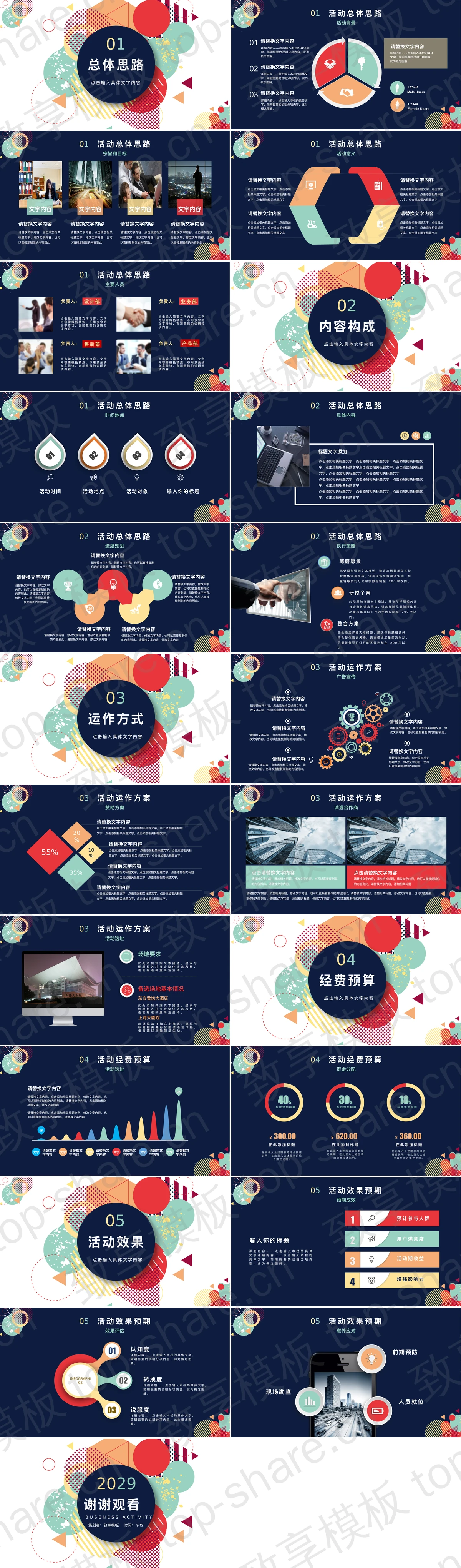 图片[2]-彩色时尚孟菲斯风格活动策划书PPT模板下载 - 致享TOP-SHARE-致享TOP-SHARE