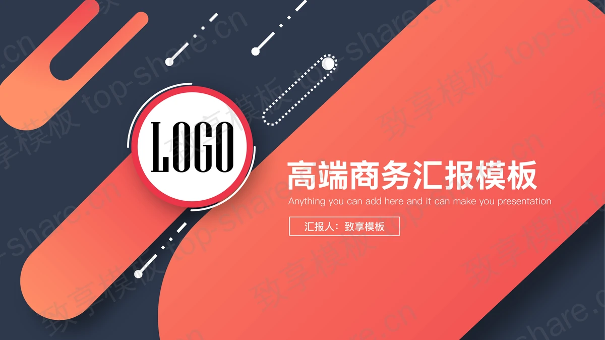 动感蓝橙配色商务汇报PPT模板下载-致享TOP-SHARE