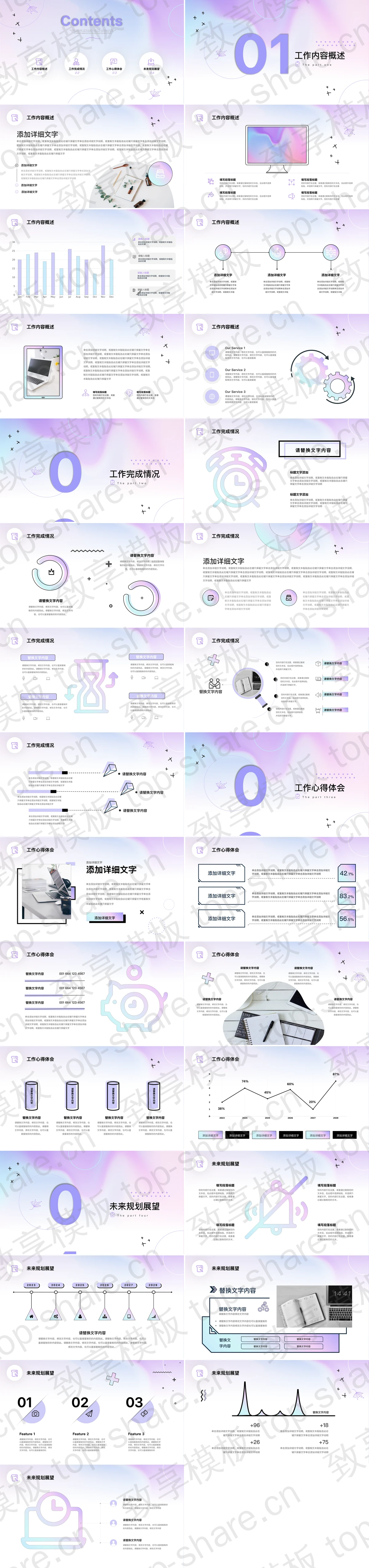 图片[2]-蓝紫弥散风述职报告PPT模板下载 - 致享TOP-SHARE-致享TOP-SHARE