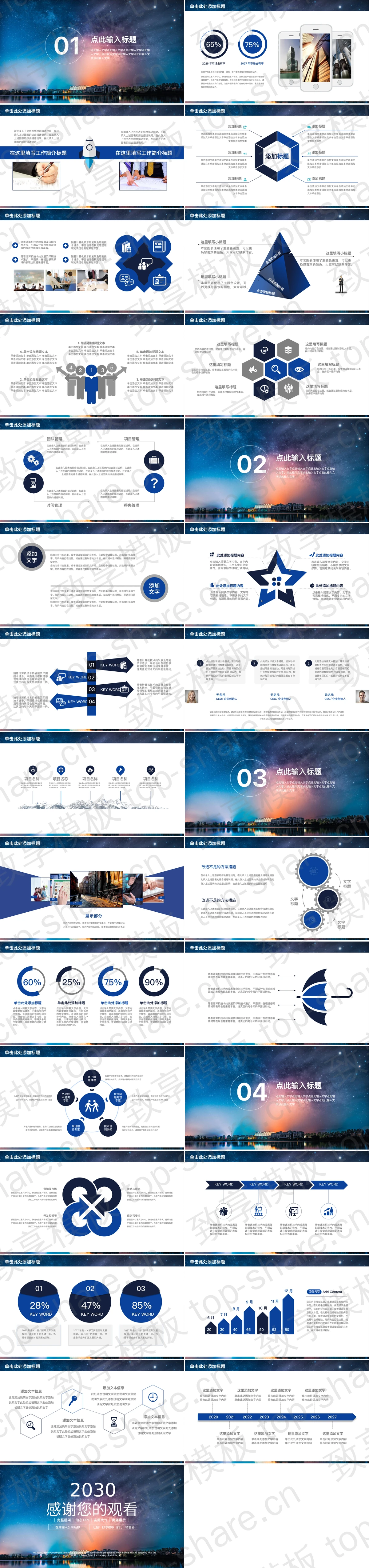 图片[2]-星空背景的商务汇报PPT模板下载 - 致享TOP-SHARE-致享TOP-SHARE