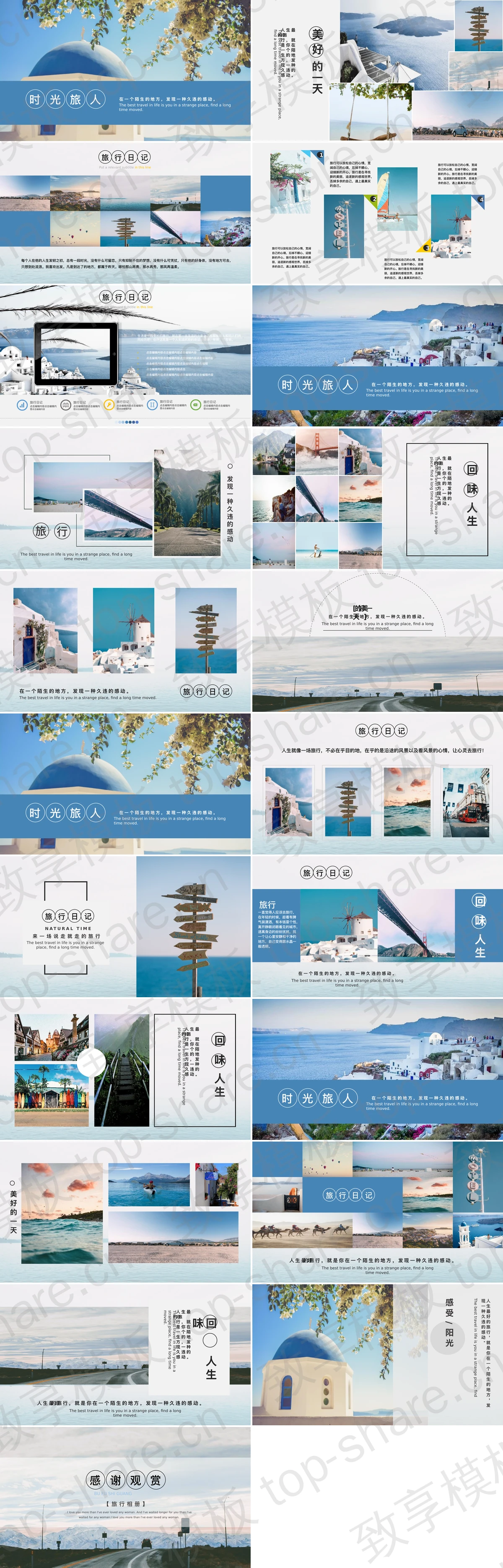 图片[2]-自然风景背景的“时光旅人”旅行相册PPT模板 - 致享TOP-SHARE-致享TOP-SHARE