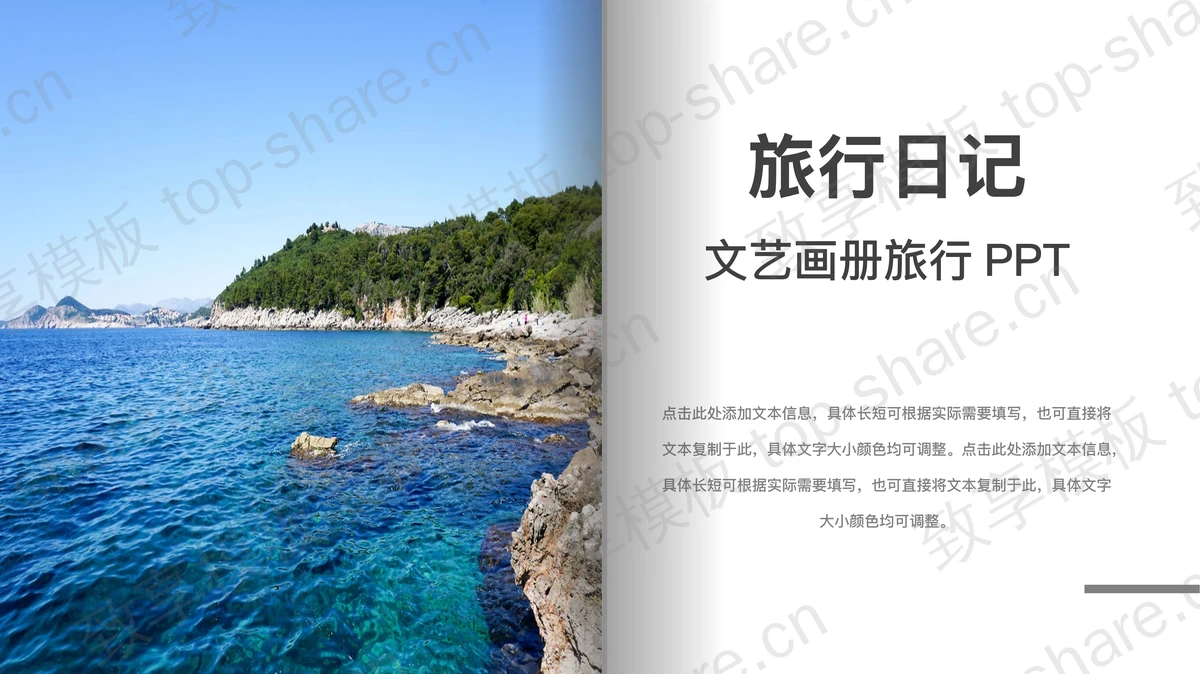 杂志画册风旅行日记PPT模板免费下载-致享TOP-SHARE