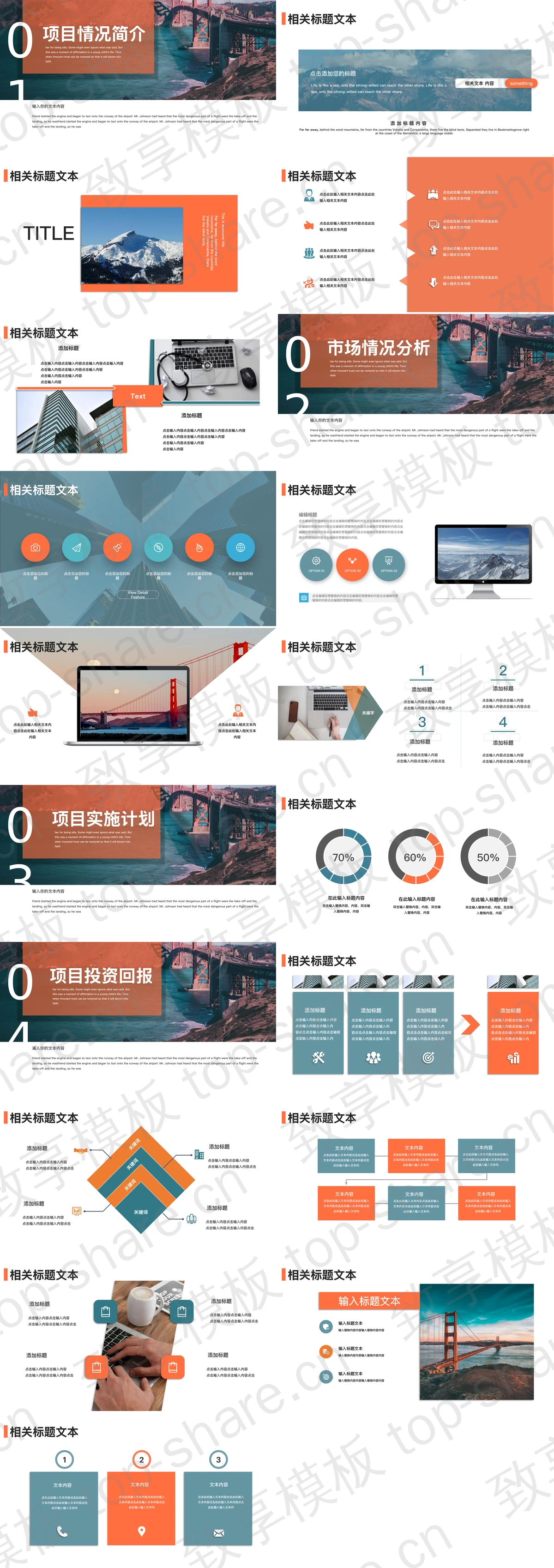 图片[2]-海边跨海大桥背景的商务提案PPT模板 - 致享TOP-SHARE-致享TOP-SHARE