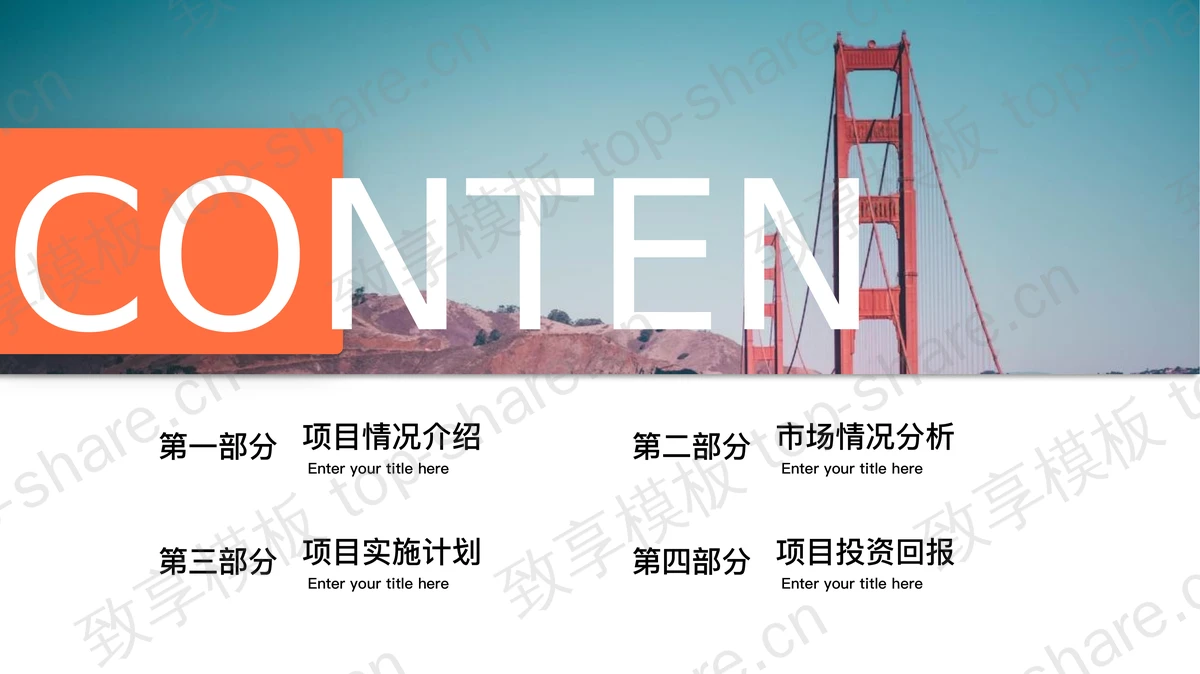 海边跨海大桥背景的商务提案PPT模板-致享TOP-SHARE