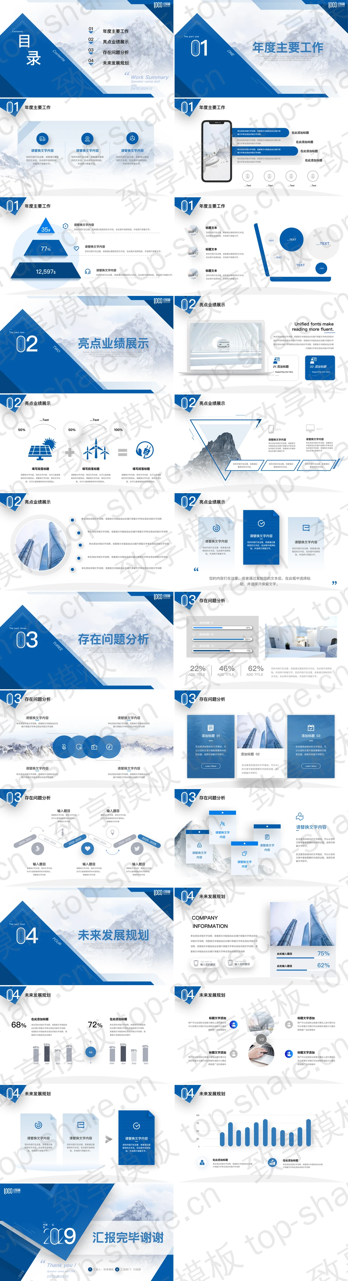 图片[2]-雪山背景的蓝色精美年终工作总结PPT模板 - 致享TOP-SHARE-致享TOP-SHARE