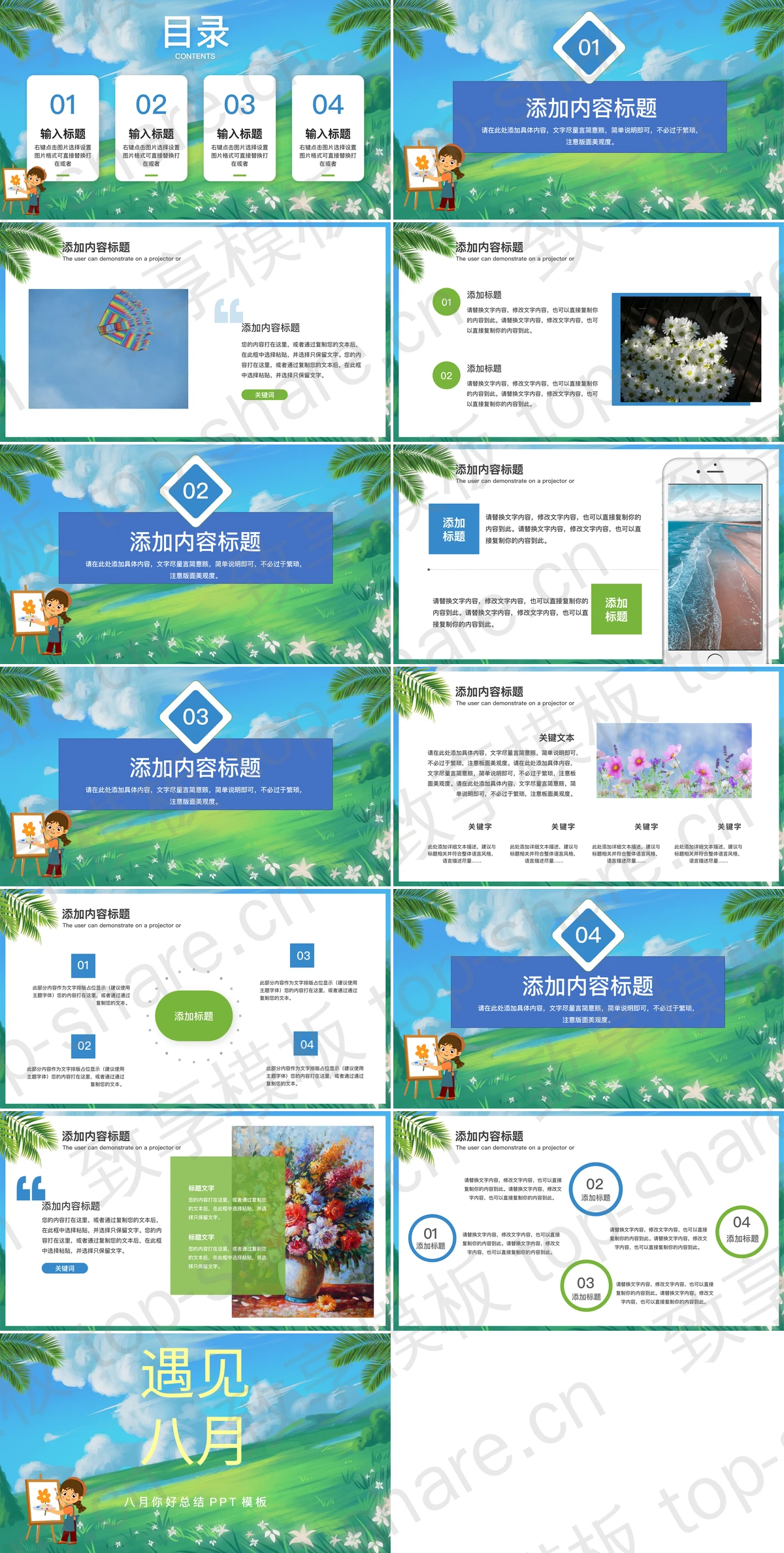 图片[2]-油画自然风景背景的八月主题PPT模板 - 致享TOP-SHARE-致享TOP-SHARE
