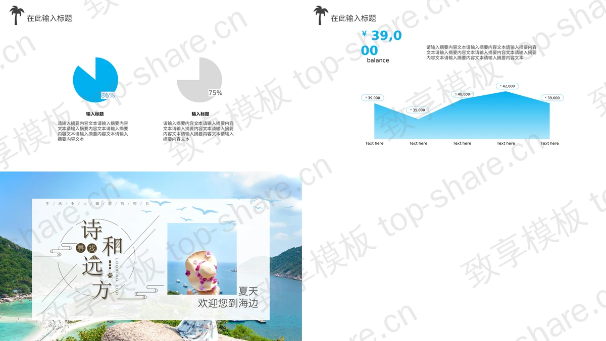 图片[2]-海边背景的清爽夏季假期旅游PPT模板 - 致享TOP-SHARE-致享TOP-SHARE
