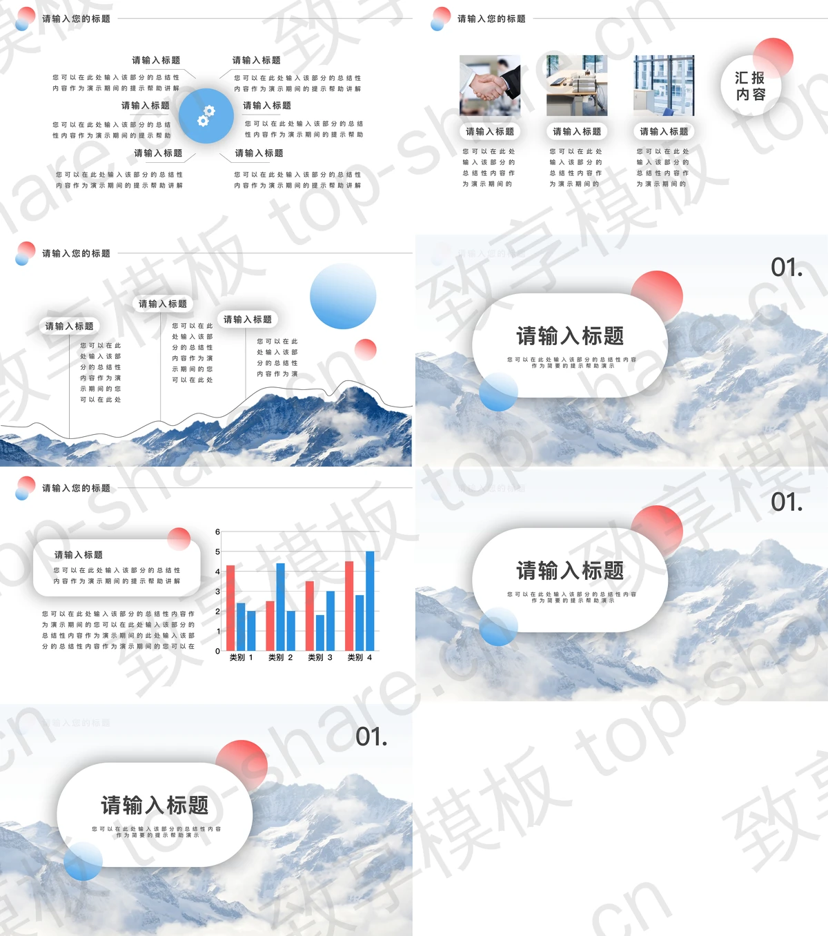 图片[2]-大气雪山背景商务PPT模板免费下载 - 致享TOP-SHARE-致享TOP-SHARE