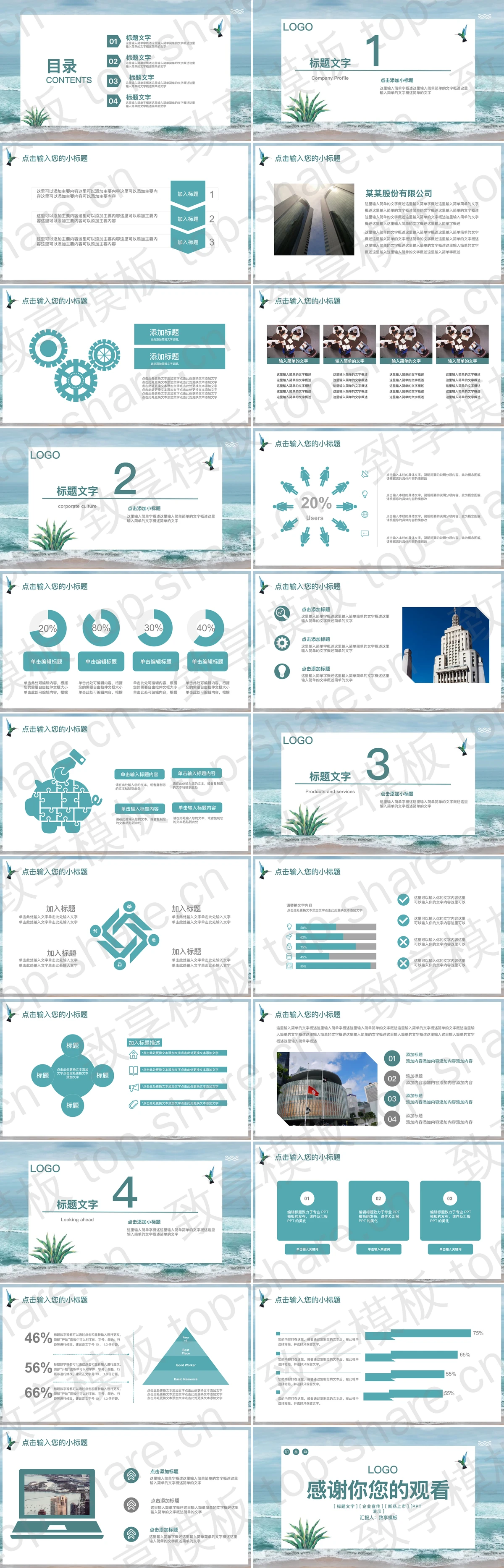 图片[2]-清爽海边背景PPT模板免费下载 - 致享TOP-SHARE-致享TOP-SHARE