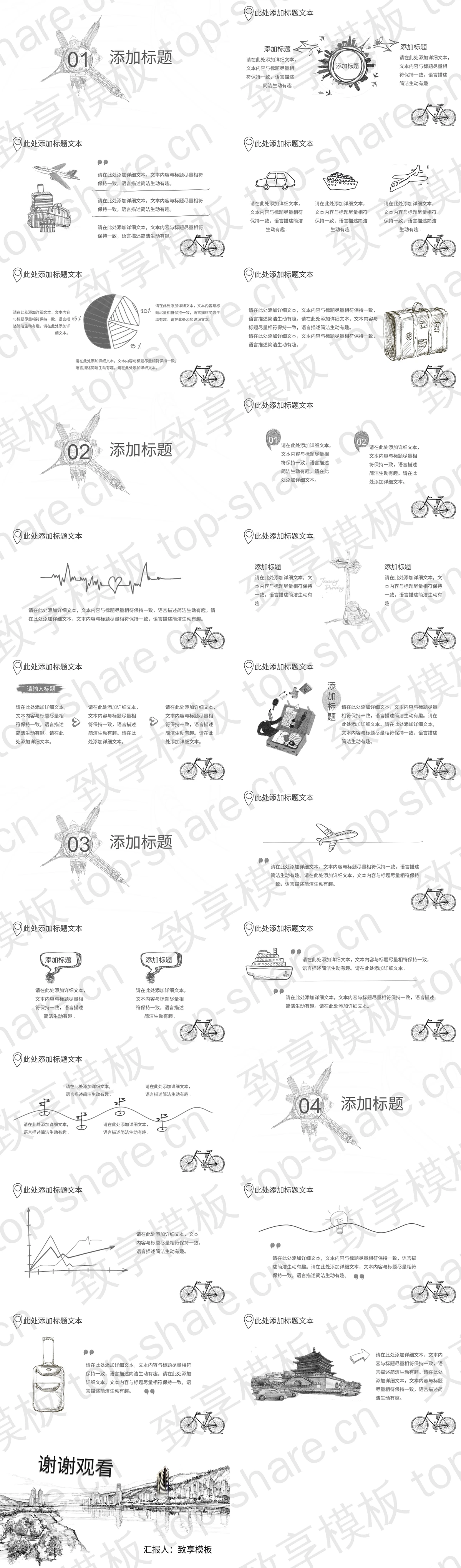 图片[2]-黑白线条手绘城市背景的商务汇报PPT模板 - 致享TOP-SHARE-致享TOP-SHARE
