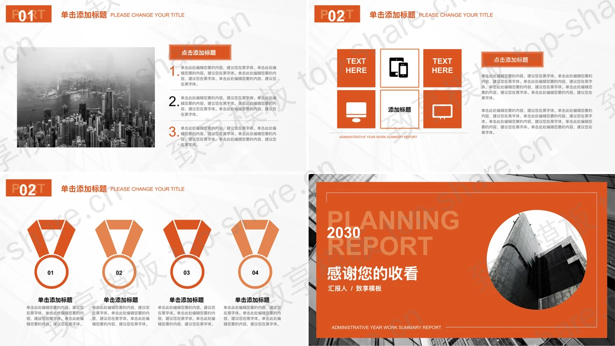 图片[2]-写字楼背景的橙色企业市场营销策划PPT模板免费下载 - 致享TOP-SHARE-致享TOP-SHARE