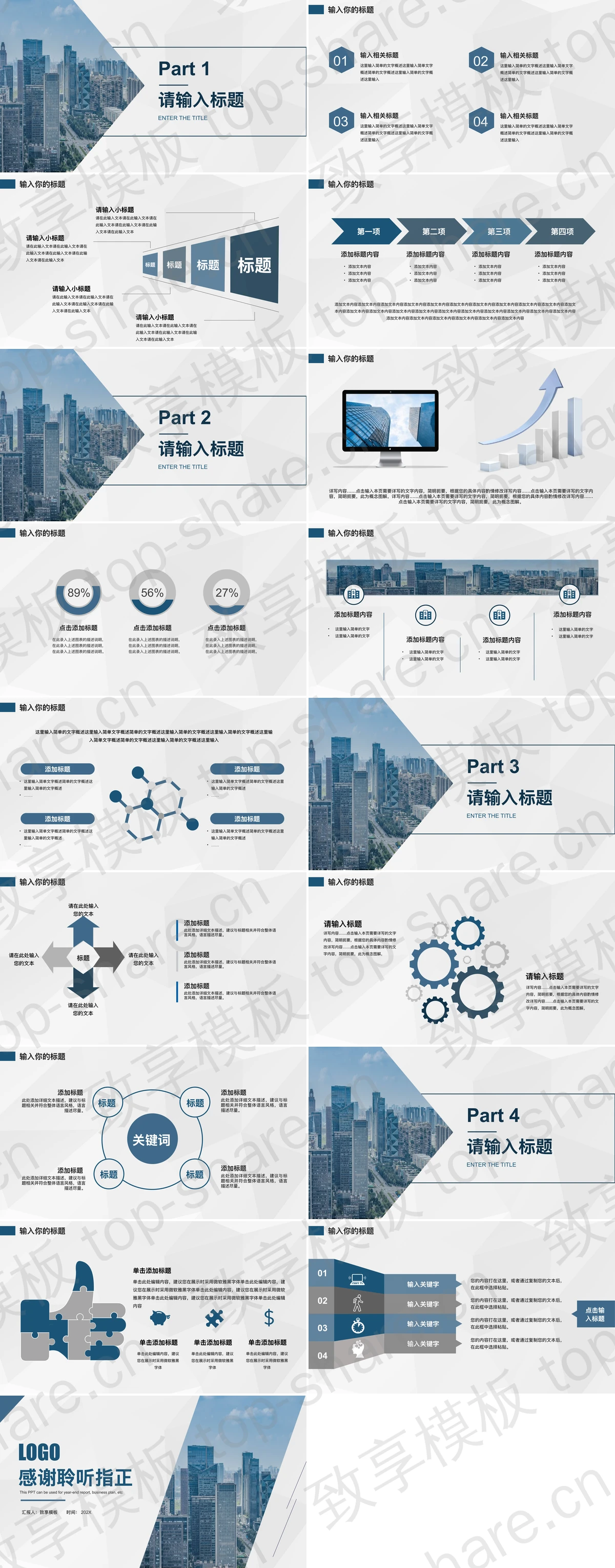 图片[2]-写字楼建筑背景的商务总结报告PPT模板下载 - 致享TOP-SHARE-致享TOP-SHARE