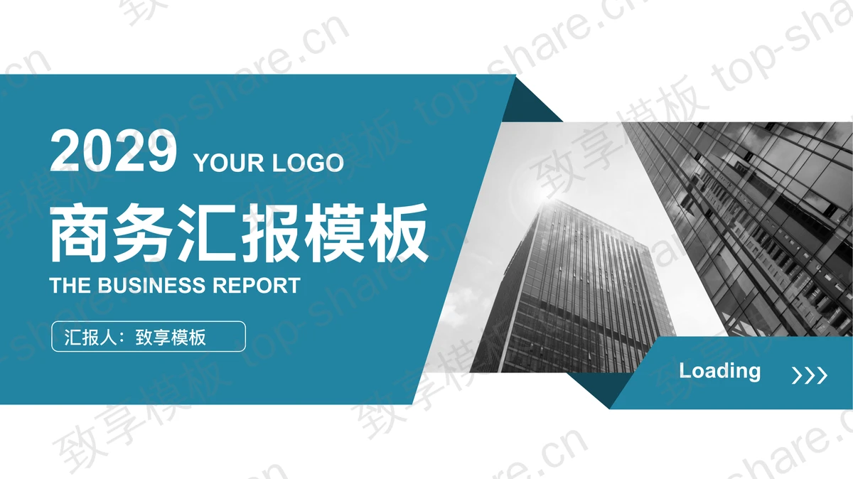 写字楼建筑背景的青色通用商务汇报PPT模板免费下载 - 致享TOP-SHARE-致享TOP-SHARE