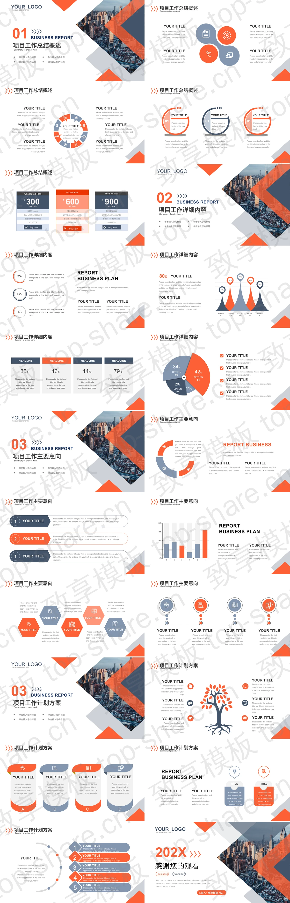 图片[2]-城市建筑与橙色几何形状背景商务汇报PPT模板下载 - 致享TOP-SHARE-致享TOP-SHARE
