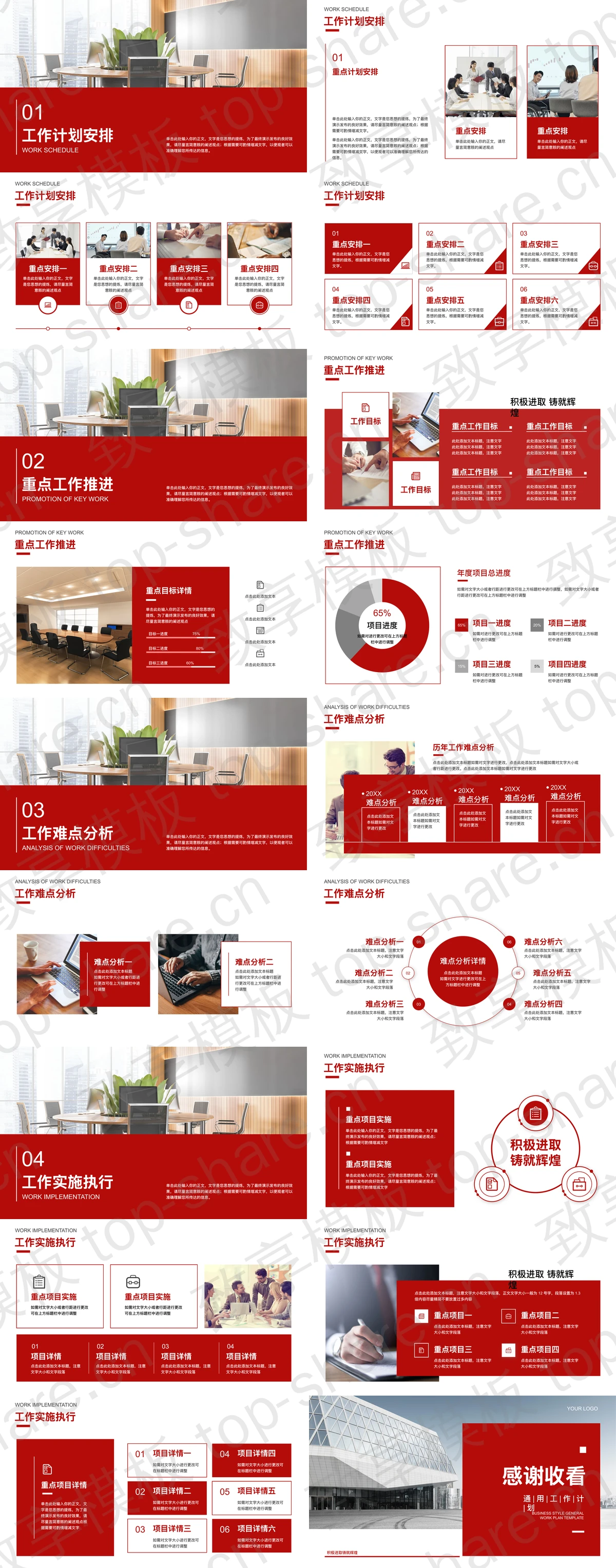 图片[2]-时尚建筑背景的“凝心聚力创新未来”通用工作计划PPT模板 - 致享TOP-SHARE-致享TOP-SHARE
