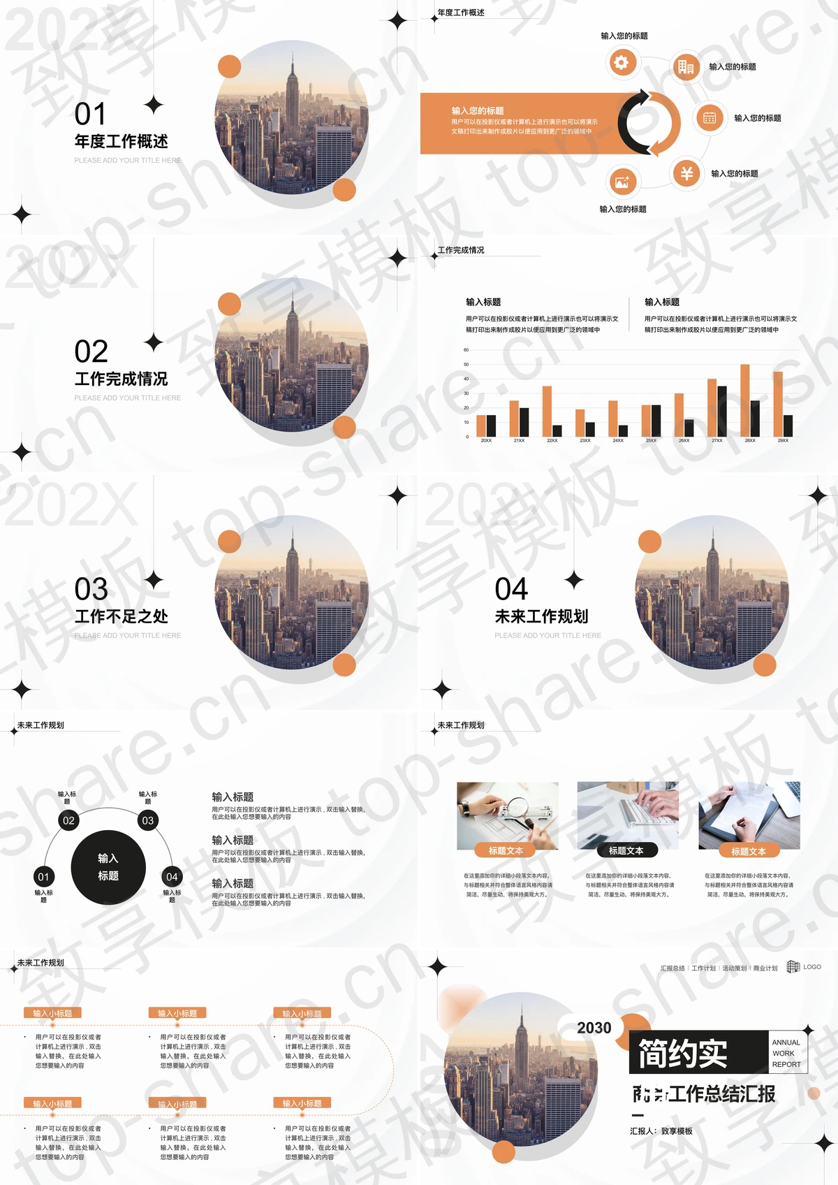 图片[2]-城市建筑背景的通用商务工作总结汇报PPT模板下载 - 致享TOP-SHARE-致享TOP-SHARE