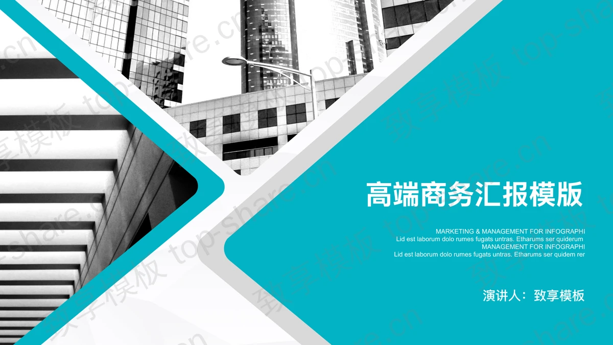 黑白高楼大厦背景的青色商务汇报PPT模板-致享TOP-SHARE