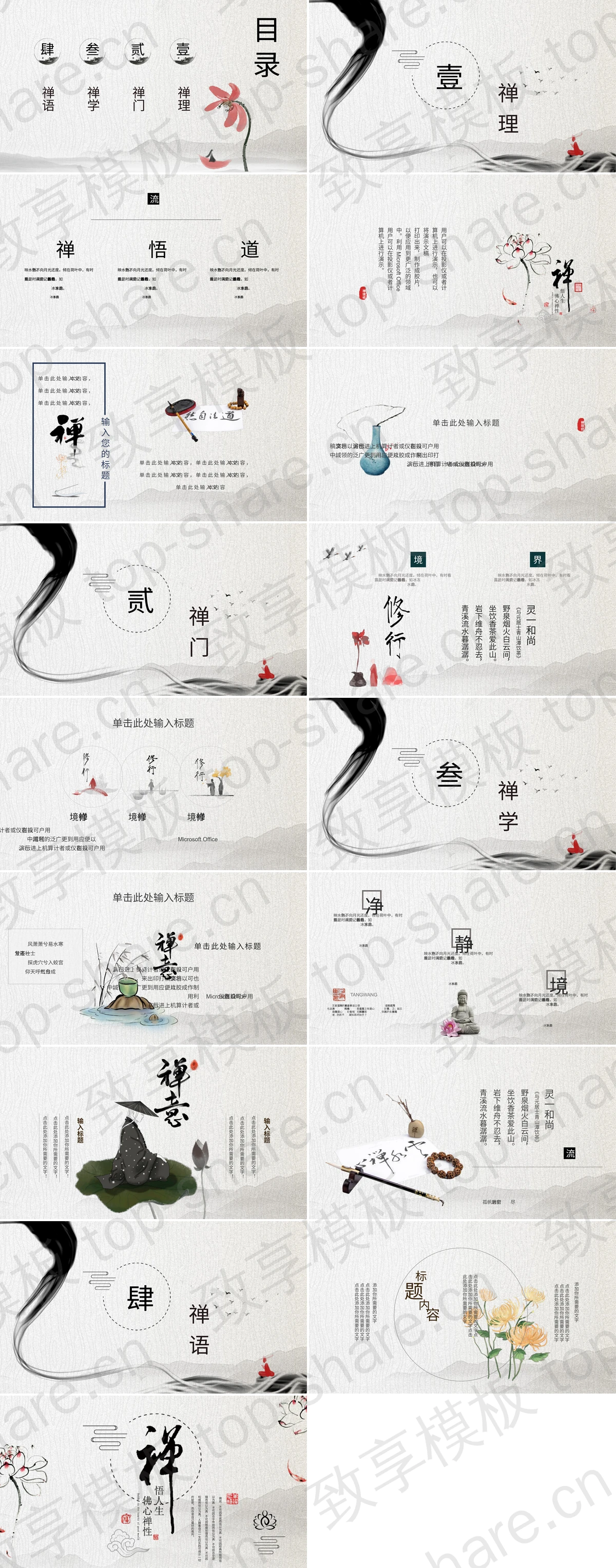 图片[2]-淡雅水墨中国风禅意主题PPT模板 - 致享TOP-SHARE-致享TOP-SHARE