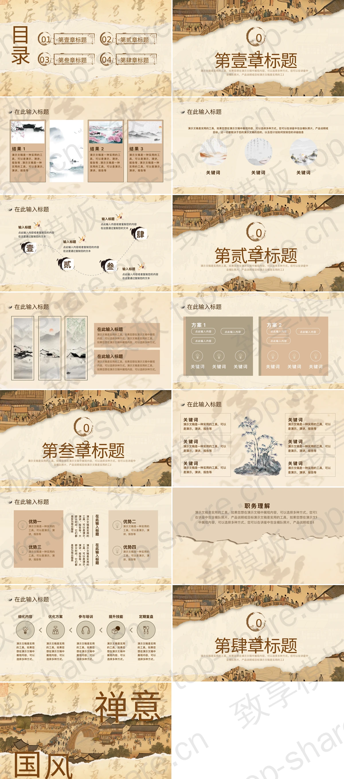 图片[2]-撕纸风古典国画背景国风禅意PPT模板 - 致享TOP-SHARE-致享TOP-SHARE