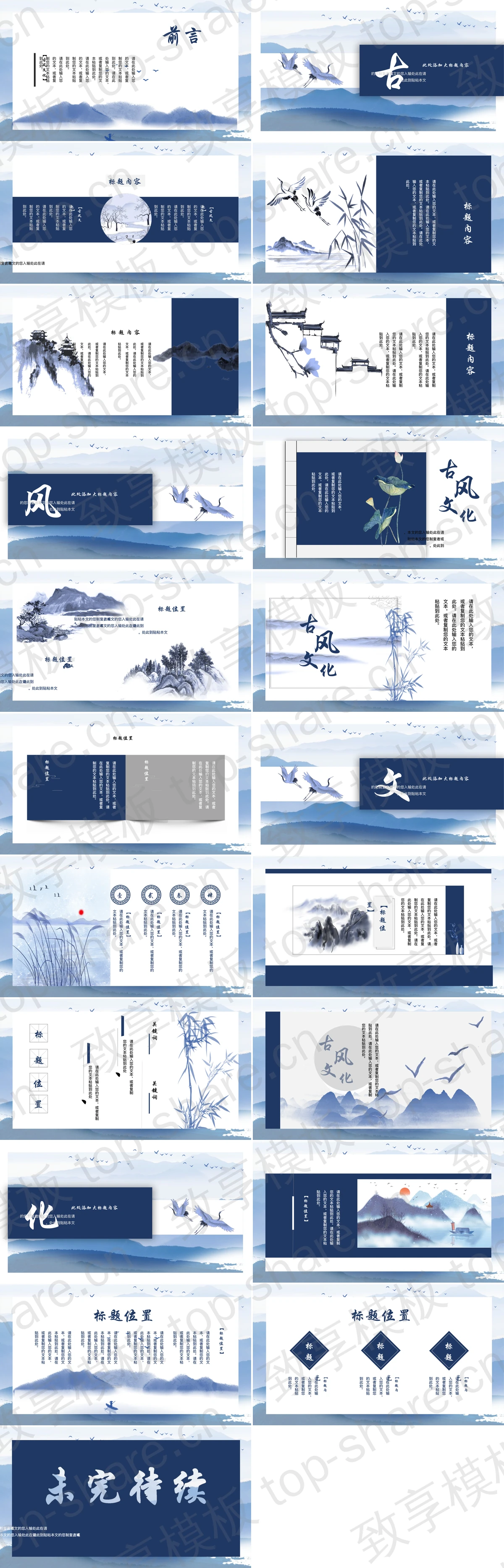 图片[2]-蓝色水墨群山背景古风文化传统文化通用PPT模板 - 致享TOP-SHARE-致享TOP-SHARE