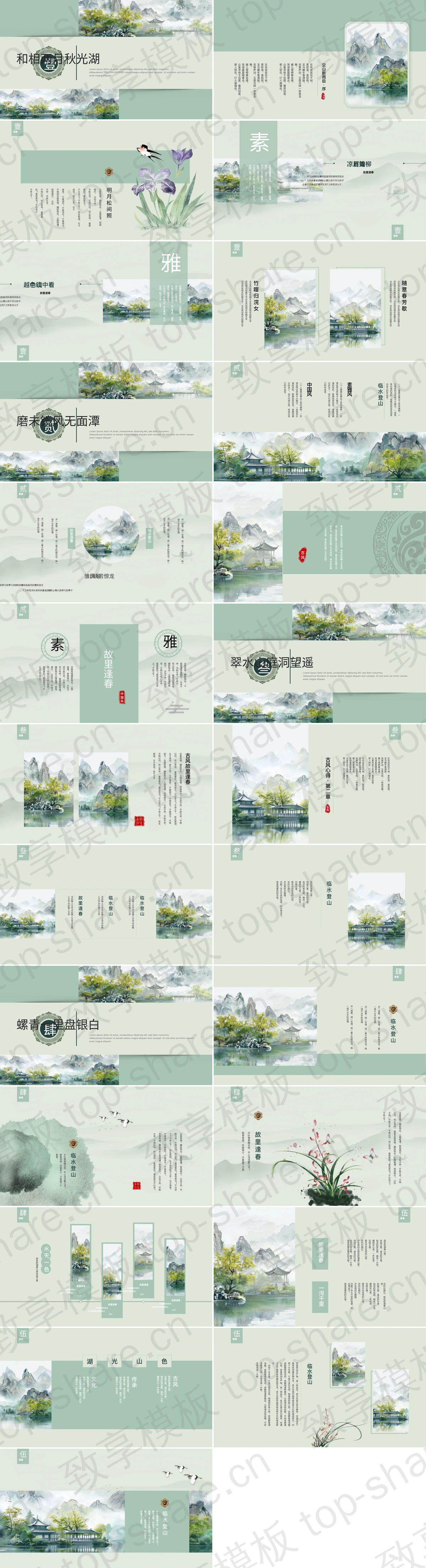 图片[2]-青绿水墨山水背景“一川风月人生清旷”中国风通用PPT模板 - 致享TOP-SHARE-致享TOP-SHARE