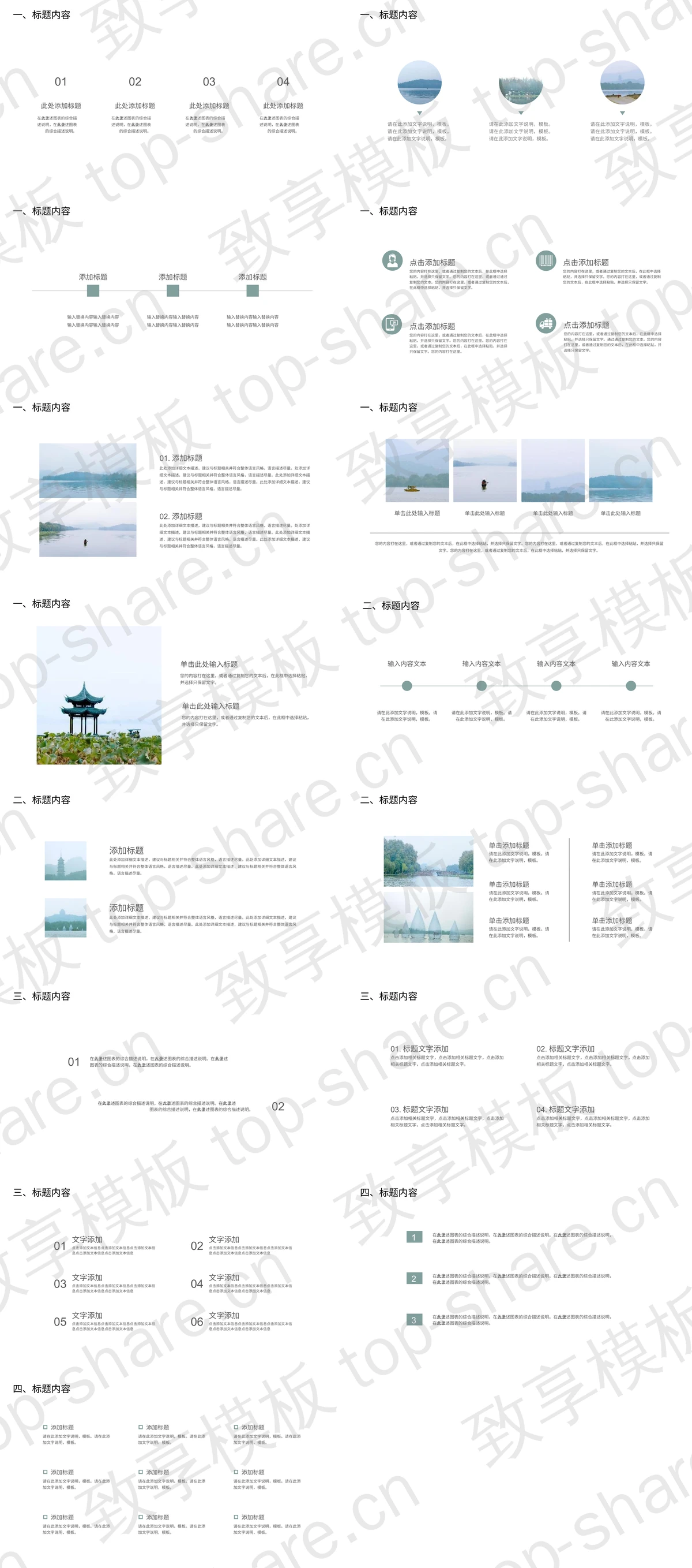 图片[2]-古典水墨西湖主题中国风PPT模板 - 致享TOP-SHARE-致享TOP-SHARE