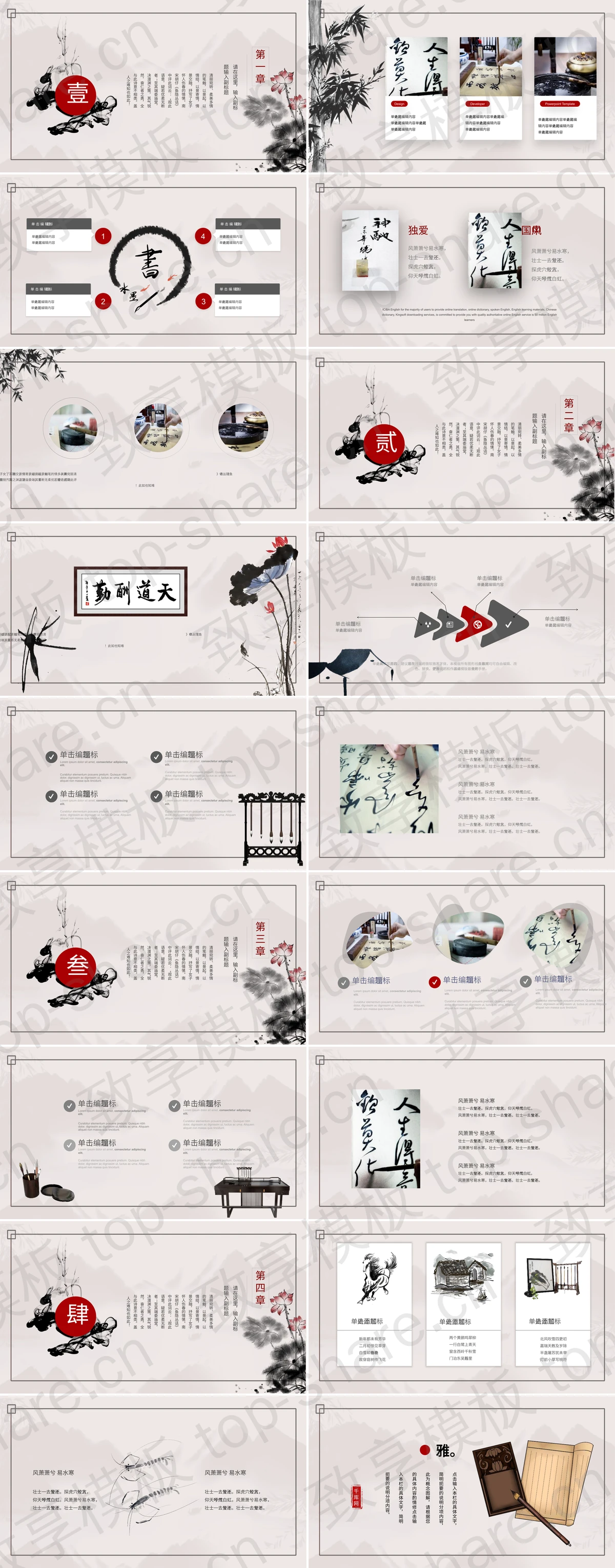 图片[2]-水墨荷花荷叶背景中国风书画作品展PPT模板 - 致享TOP-SHARE-致享TOP-SHARE