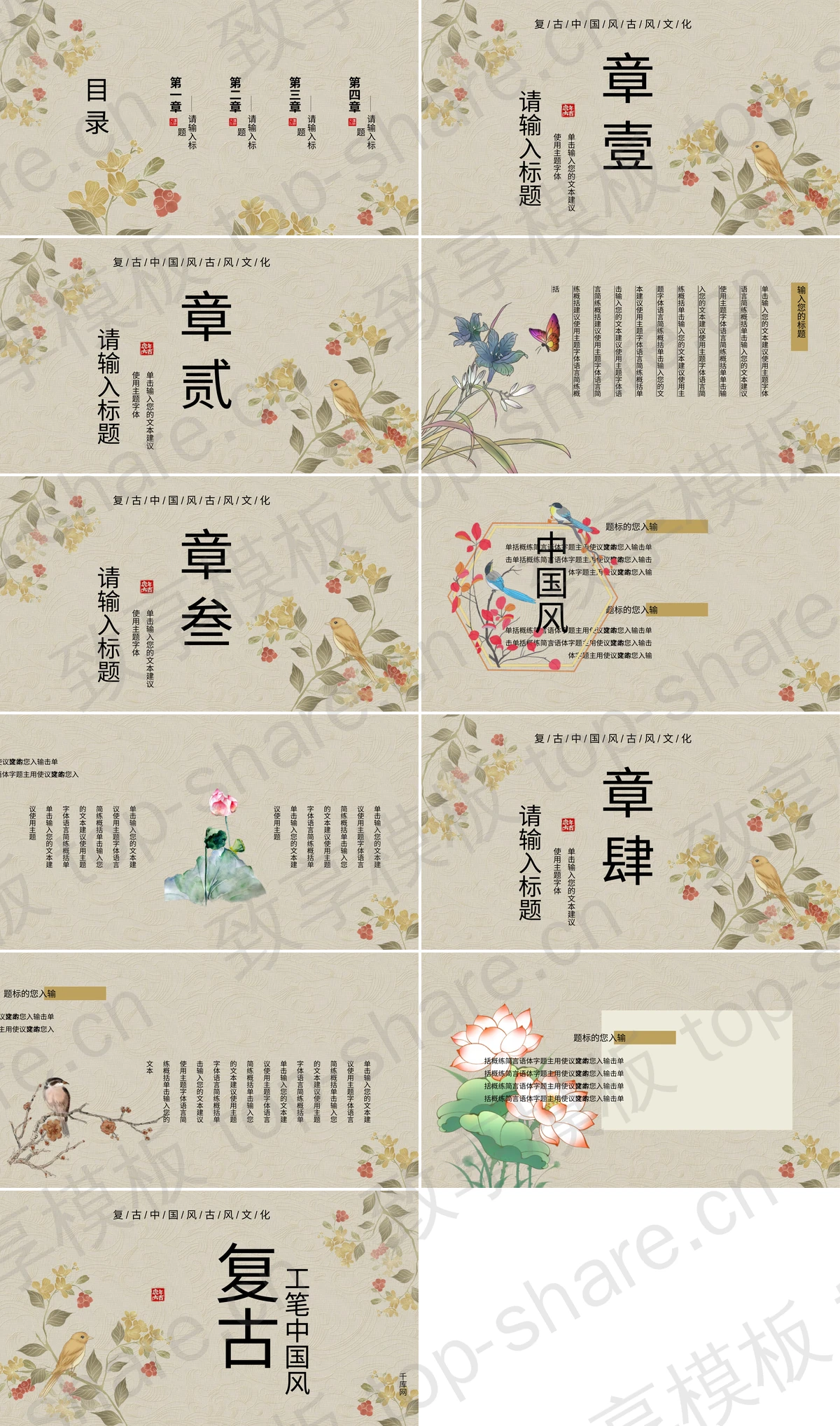 图片[2]-精美花鸟画背景复古工笔中国风PPT模板 - 致享TOP-SHARE-致享TOP-SHARE
