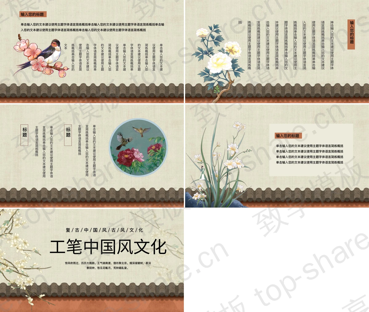 图片[2]-典雅古韵工笔中国风文化PPT模板 - 致享TOP-SHARE-致享TOP-SHARE