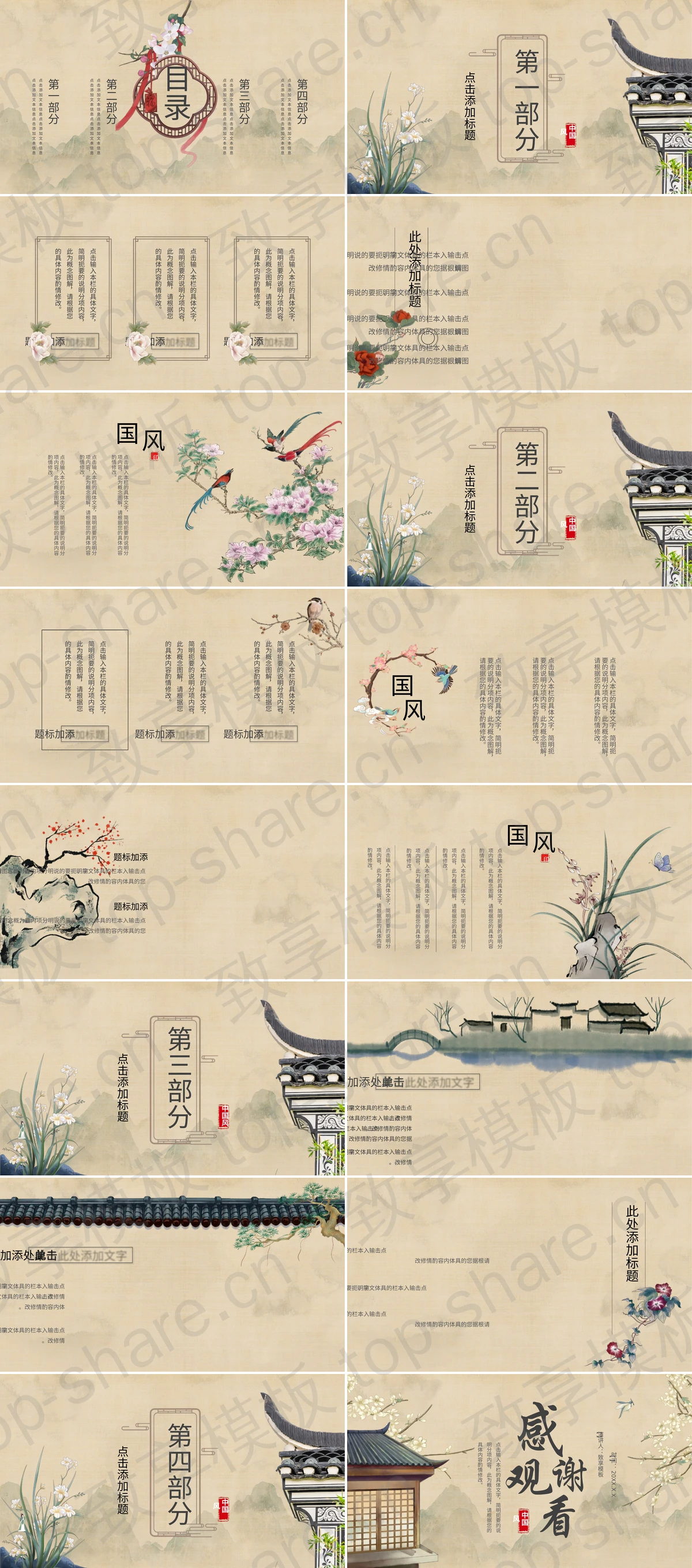 图片[2]-精美古典花鸟古建筑背景工笔古风PPT模板 - 致享TOP-SHARE-致享TOP-SHARE