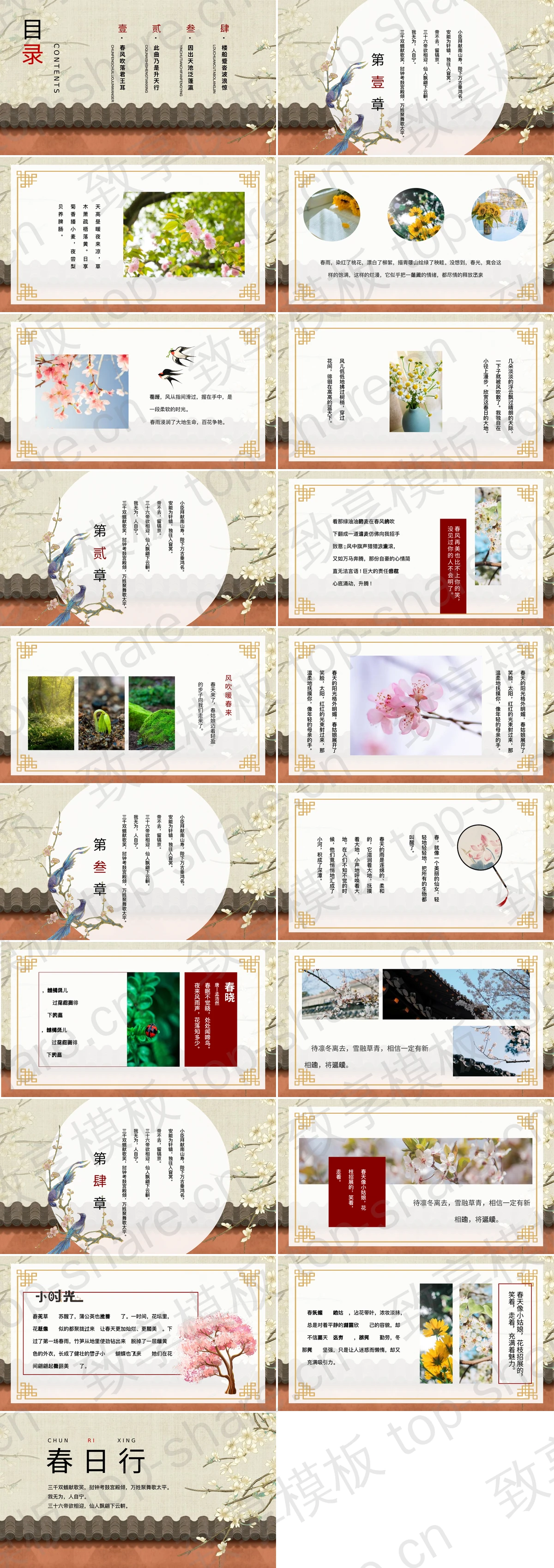 图片[2]-古典花卉背景“春日行”古诗词鉴赏PPT模板 - 致享TOP-SHARE-致享TOP-SHARE
