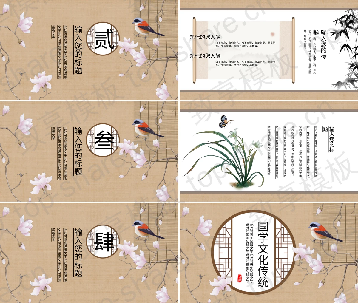 图片[2]-精美工笔花鸟背景国学文化传统文化PPT模板 - 致享TOP-SHARE-致享TOP-SHARE