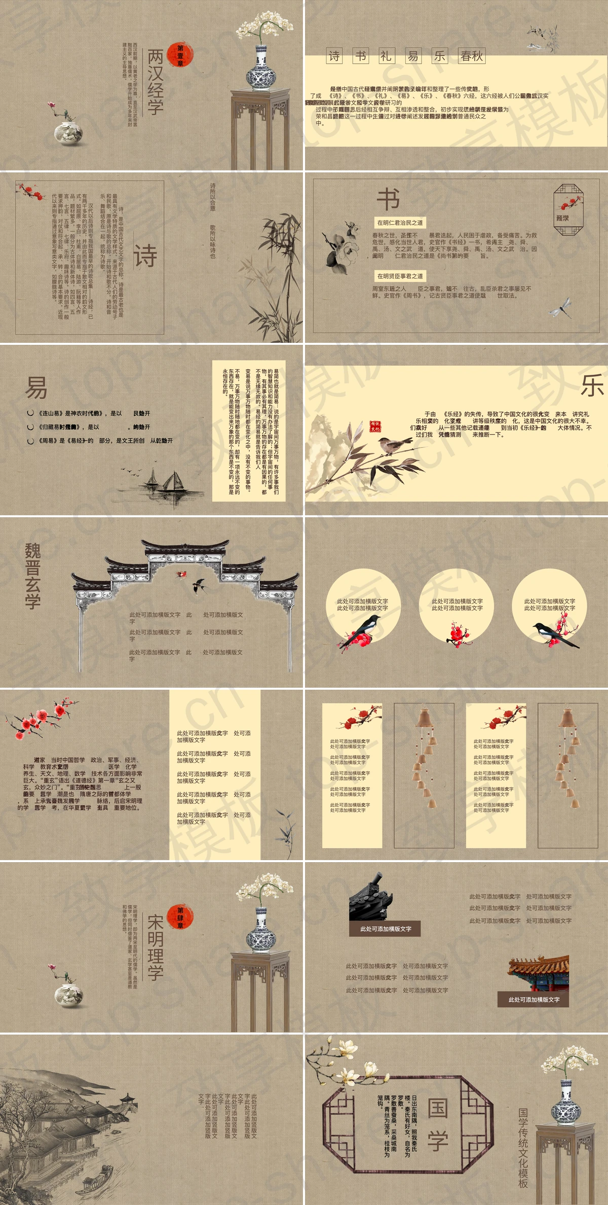 图片[2]-典雅古典中国风国学传统文化介绍PPT模板 - 致享TOP-SHARE-致享TOP-SHARE