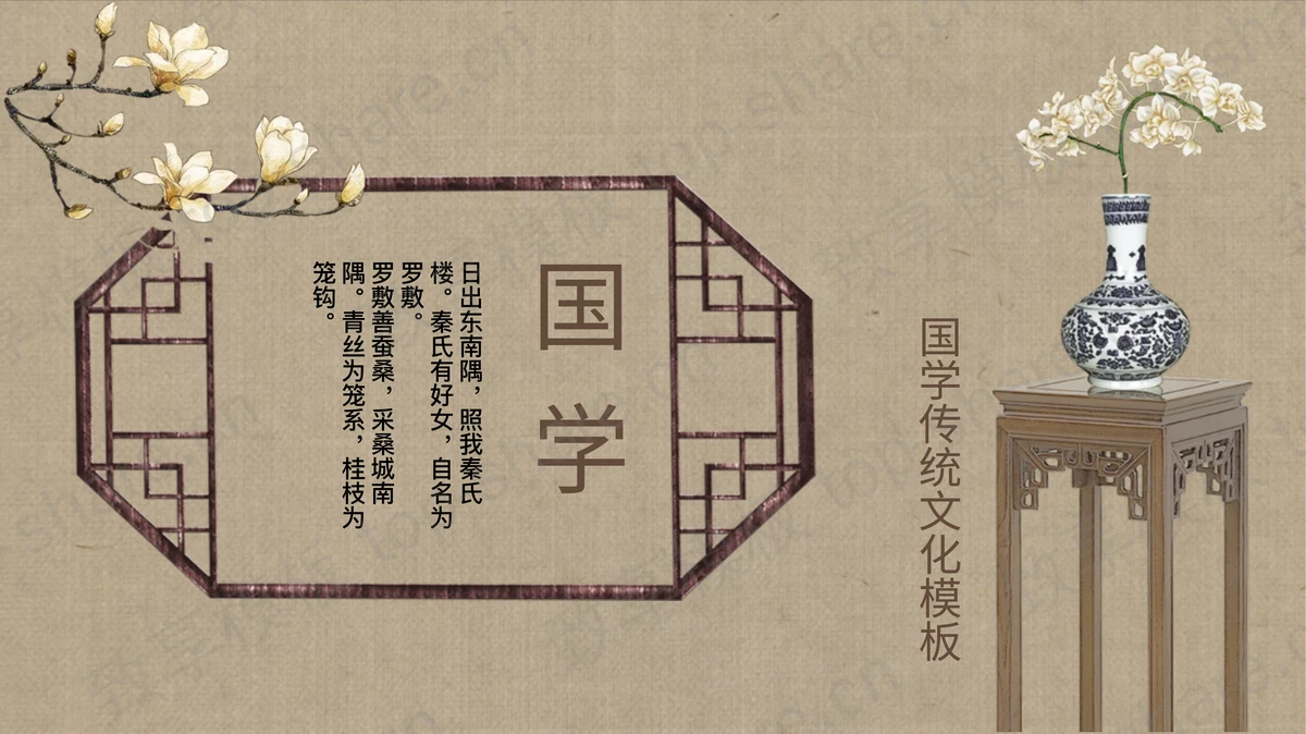 典雅古典中国风国学传统文化介绍PPT模板-致享TOP-SHARE