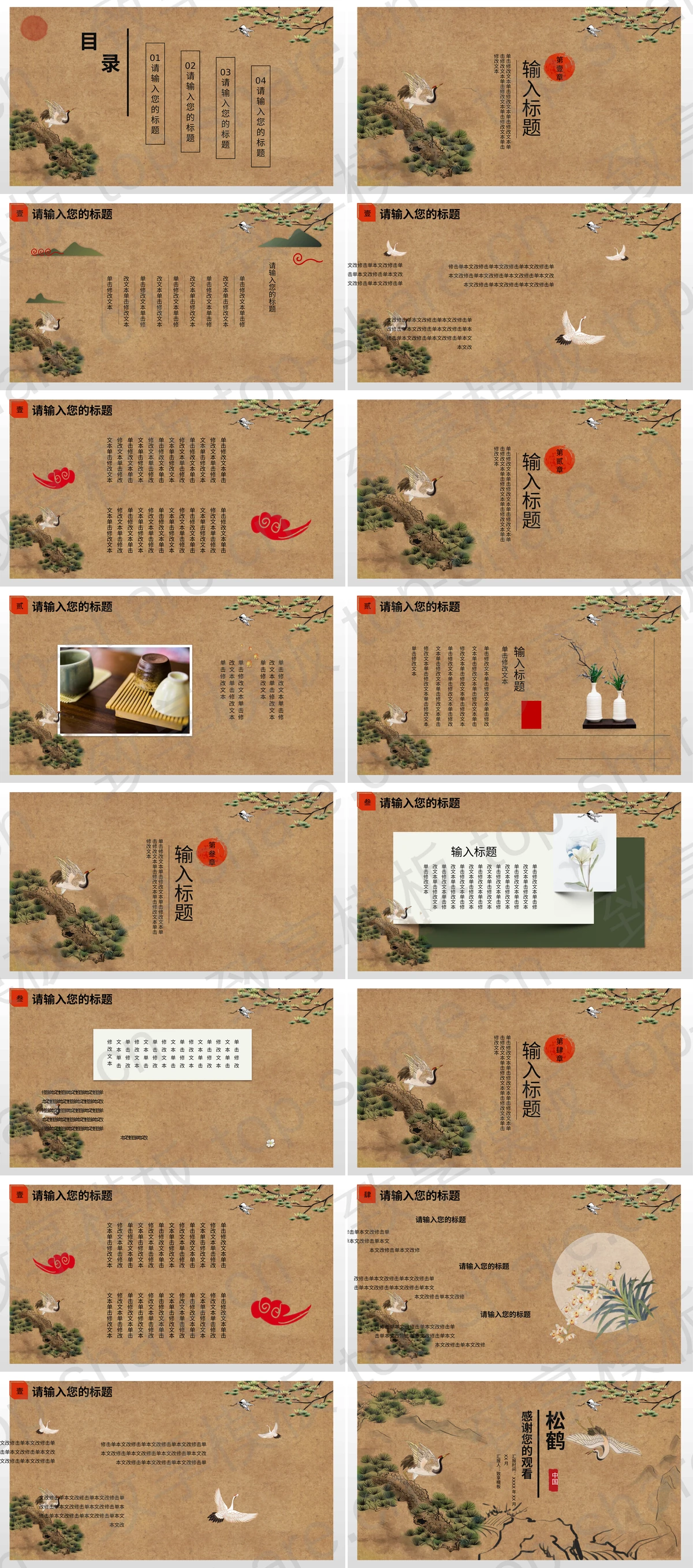 图片[2]-古风松鹤国画背景中国风通用PPT模板 - 致享TOP-SHARE-致享TOP-SHARE