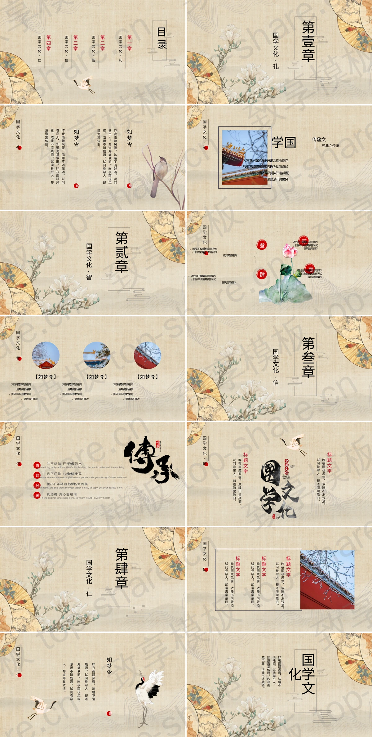 图片[2]-精美古典折扇背景国学文化PPT模板 - 致享TOP-SHARE-致享TOP-SHARE