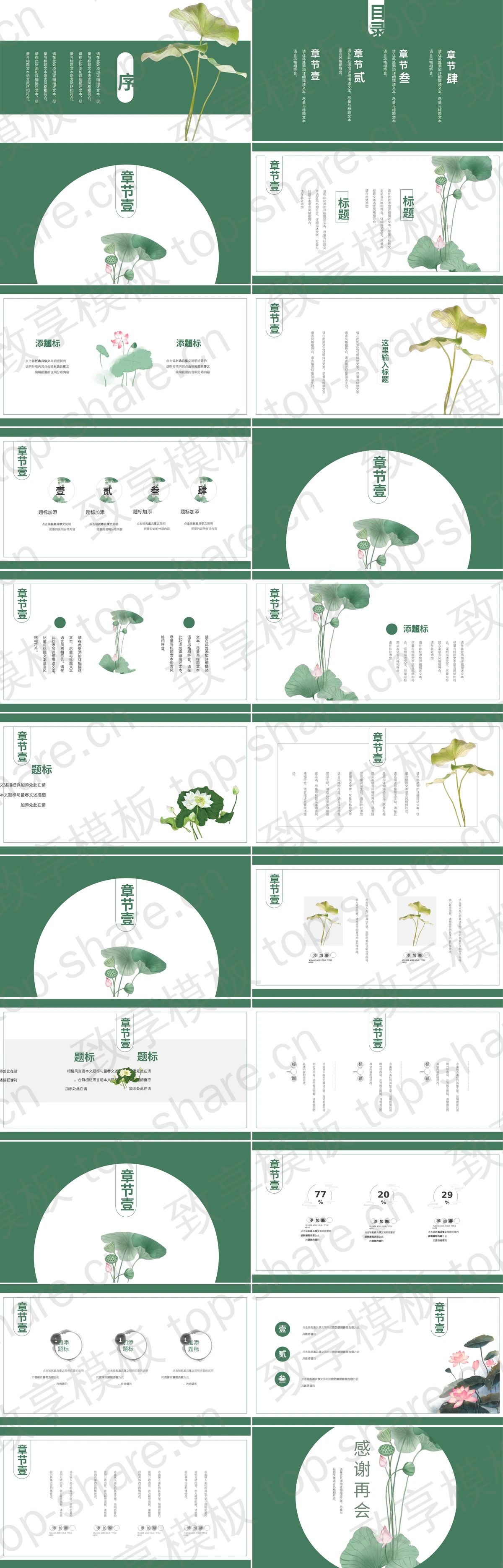 图片[2]-绿色复古莲花背景中国风通用PPT模板 - 致享TOP-SHARE-致享TOP-SHARE