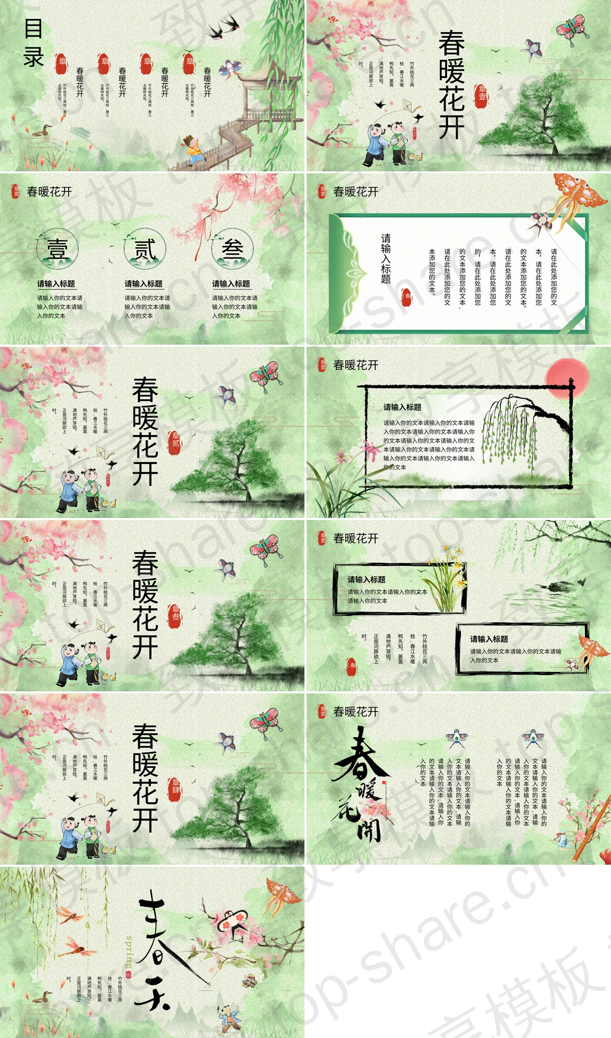 图片[2]-绿色国风水墨背景春天主题PPT模板 - 致享TOP-SHARE-致享TOP-SHARE