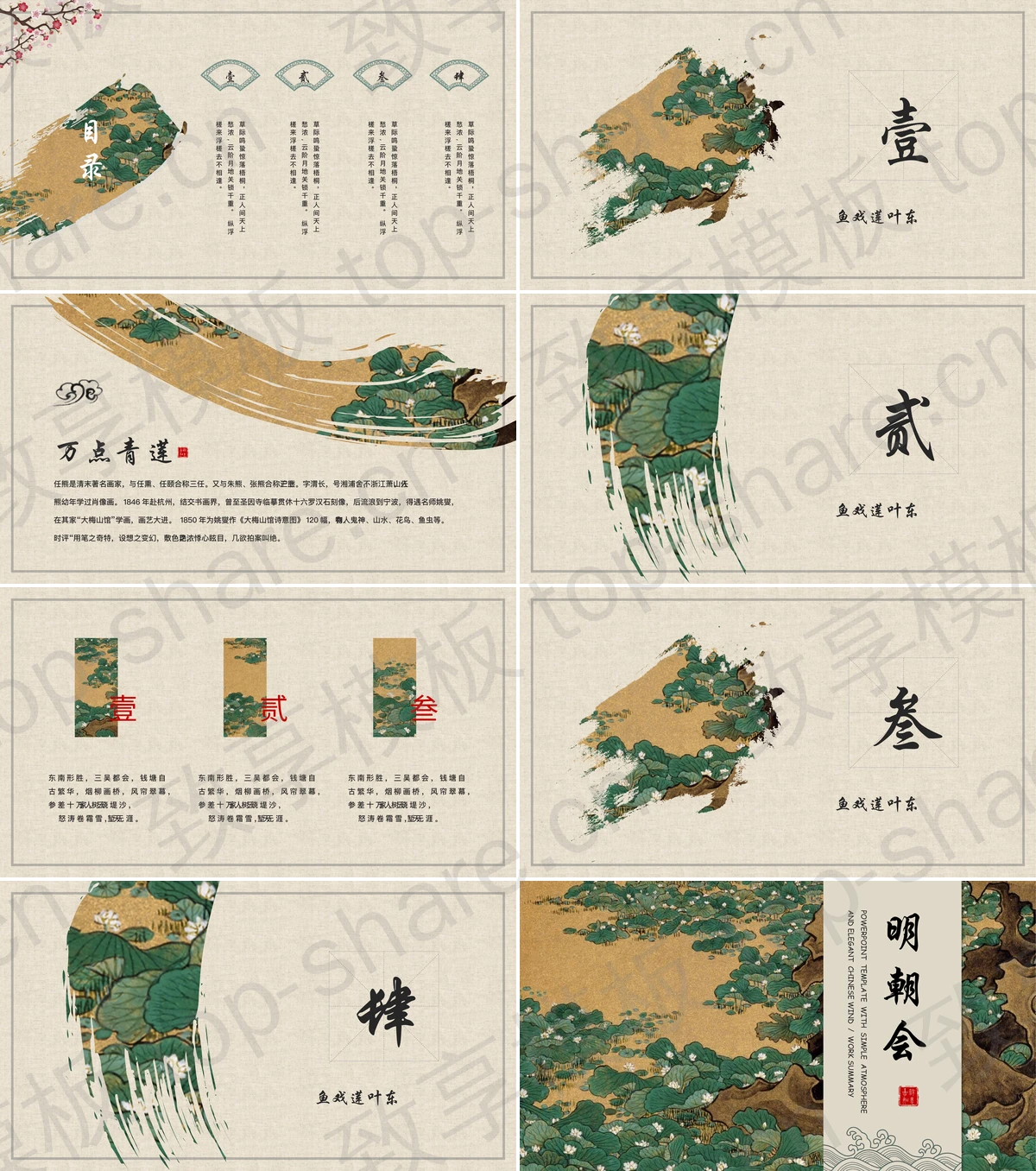 图片[2]-传统工笔荷花荷叶背景中国风通用PPT模板 - 致享TOP-SHARE-致享TOP-SHARE