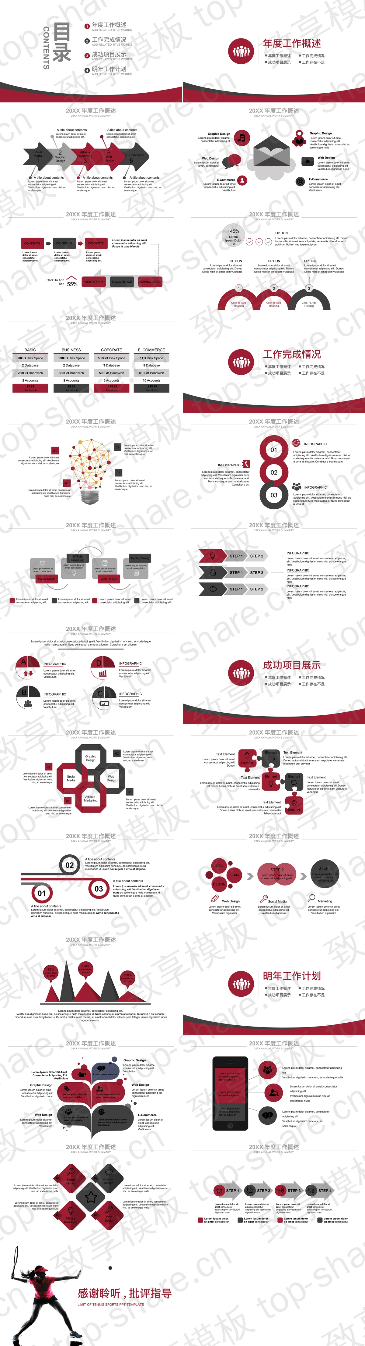 图片[2]-简洁网球运动员PPT模板 - 致享TOP-SHARE-致享TOP-SHARE