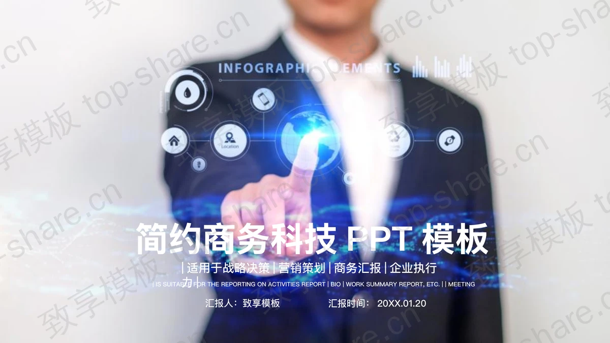 IT人物手势背景的科技PPT模板-致享TOP-SHARE